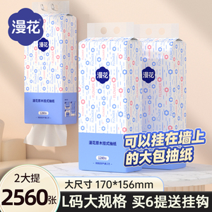 漫花悬挂式抽纸厨房卫生间专用纸抽实惠装家用纸巾整箱厕纸