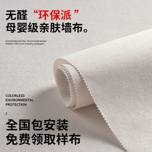 高端墙布全国包安装免费领取样布