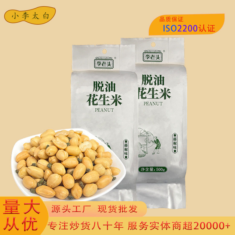 新品上市 李老头藤椒花生米500g产地发货日期新麻辣花生下酒