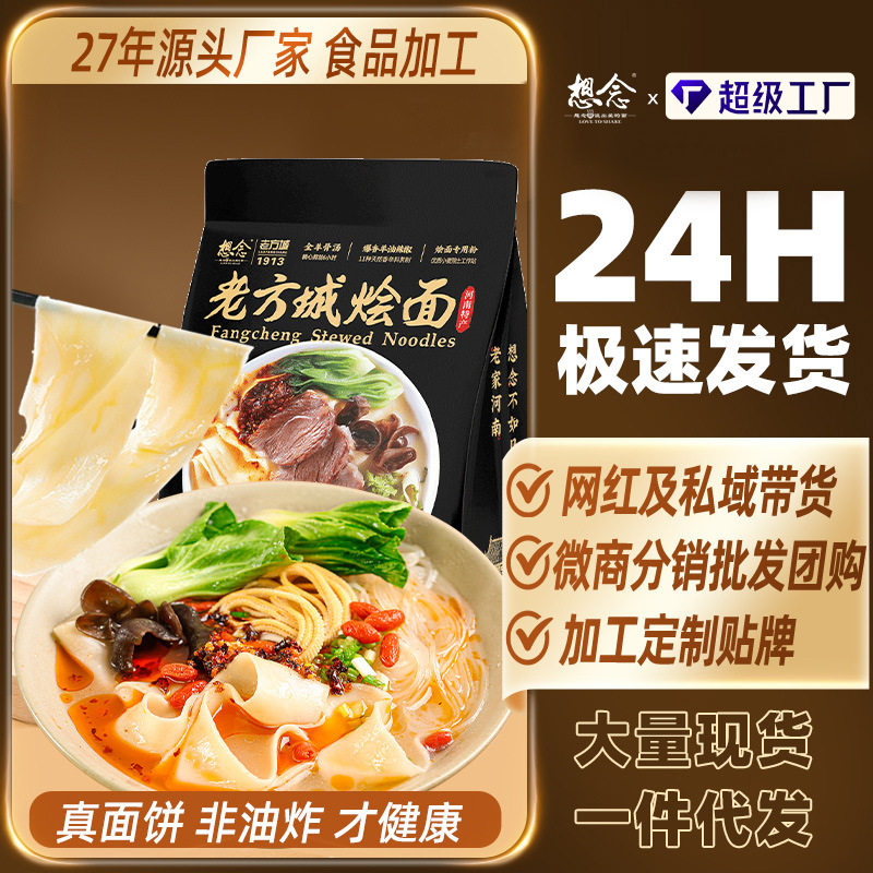 想念老方城羊肉烩面河南烩面火锅宽面板面鲜汤羊肉烩面整箱烩面