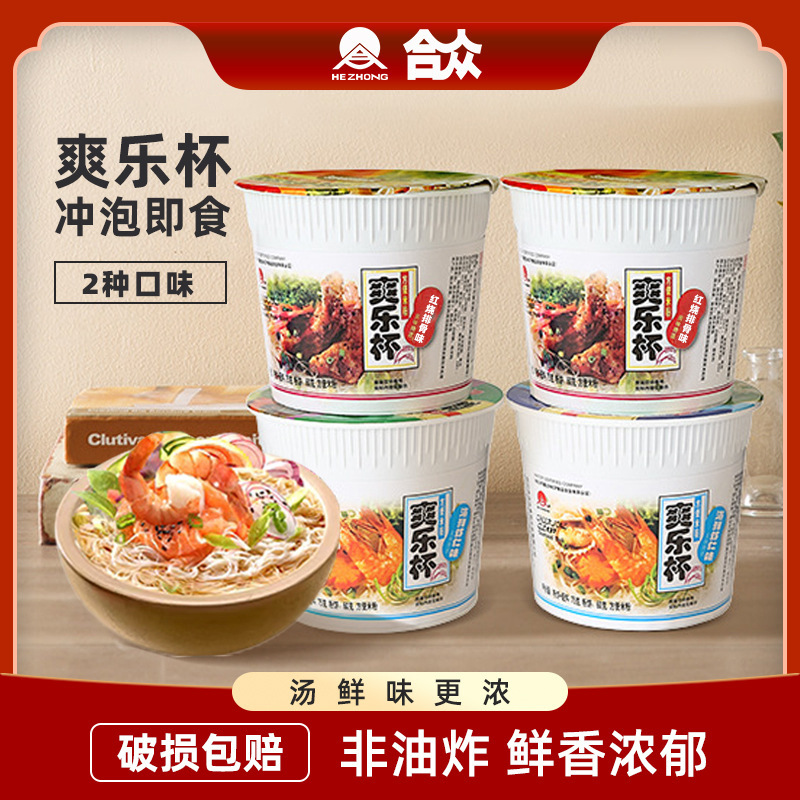 爽乐杯方便米粉非油炸桶装米线红烧排骨海鲜汤粉速食免煮米粉