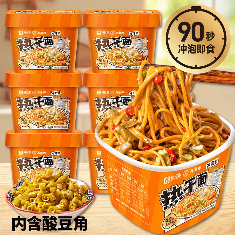 免煮武汉热干面桶装方便速食干拌面早餐宵夜小吃冲泡意面即食泡面