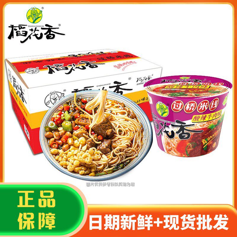 稻花香过桥米线酸辣牛肉味速食方便米粉丝桶装整箱直销