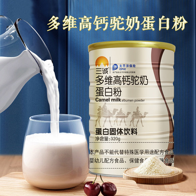 蛋白粉多维高钙驼奶蛋白粉乳清蛋白粉营养粉工厂现货320g罐装