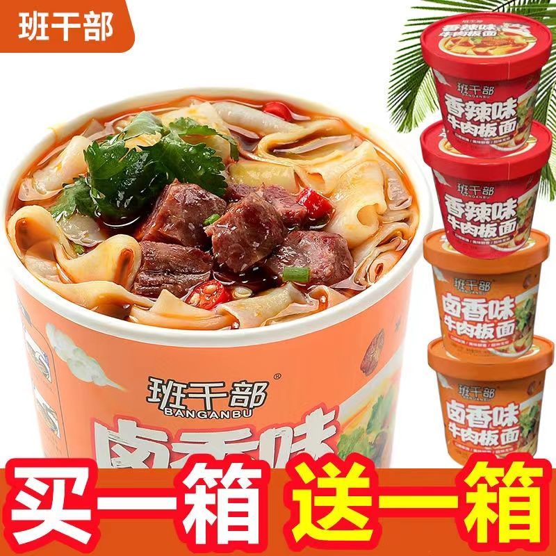 班干部太和板面香辣牛肉宽面条桶