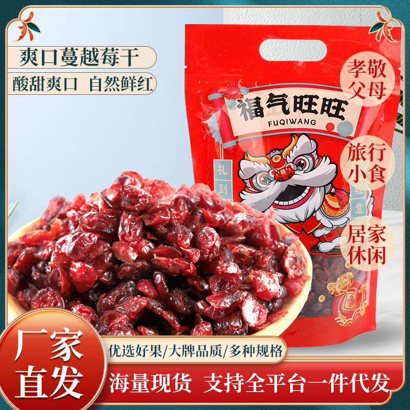 蔓越莓干散装烘焙原料果脯蜜饯果干即食休闲零食年货批发蔓越