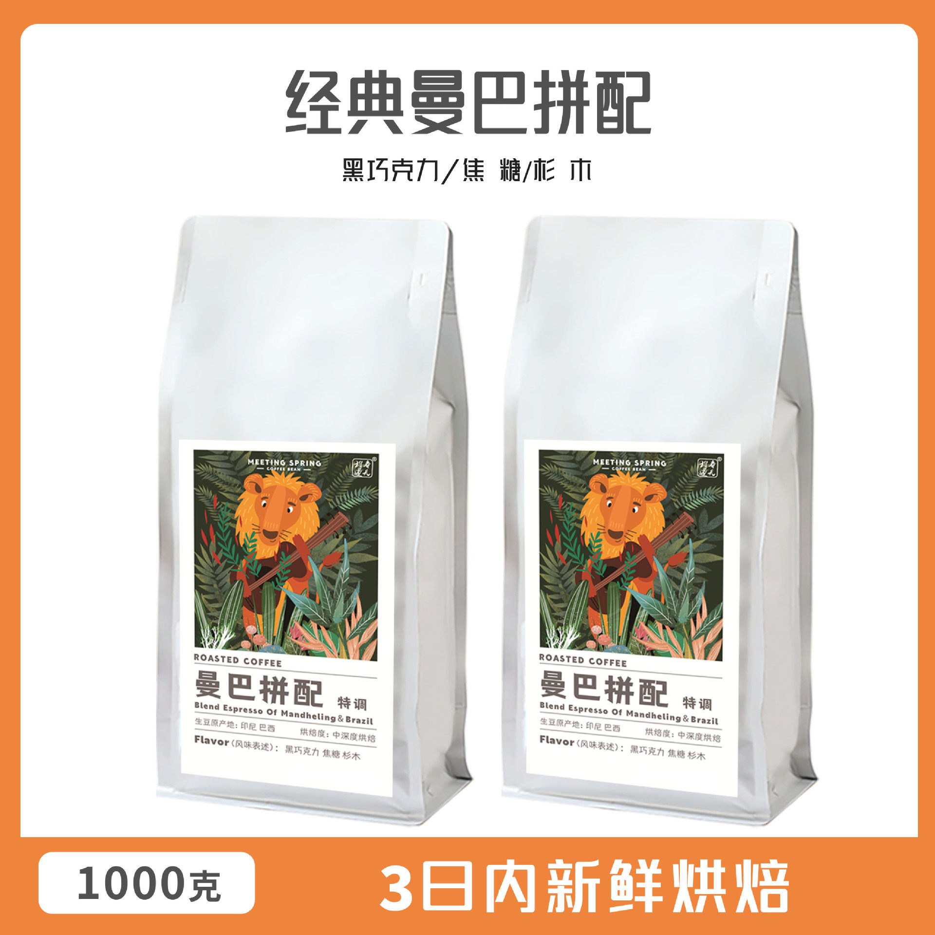 经典曼巴意式拼配精品咖啡豆1KG曼特宁巴西意式浓缩咖啡馆级专用