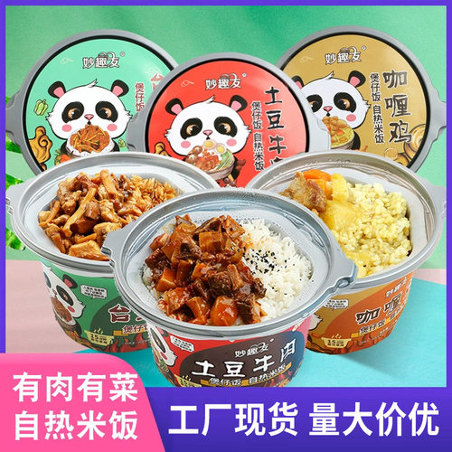 自热米饭自加热煲仔饭盒饭小火锅懒人方便速食品即食冲泡拌盖浇饭