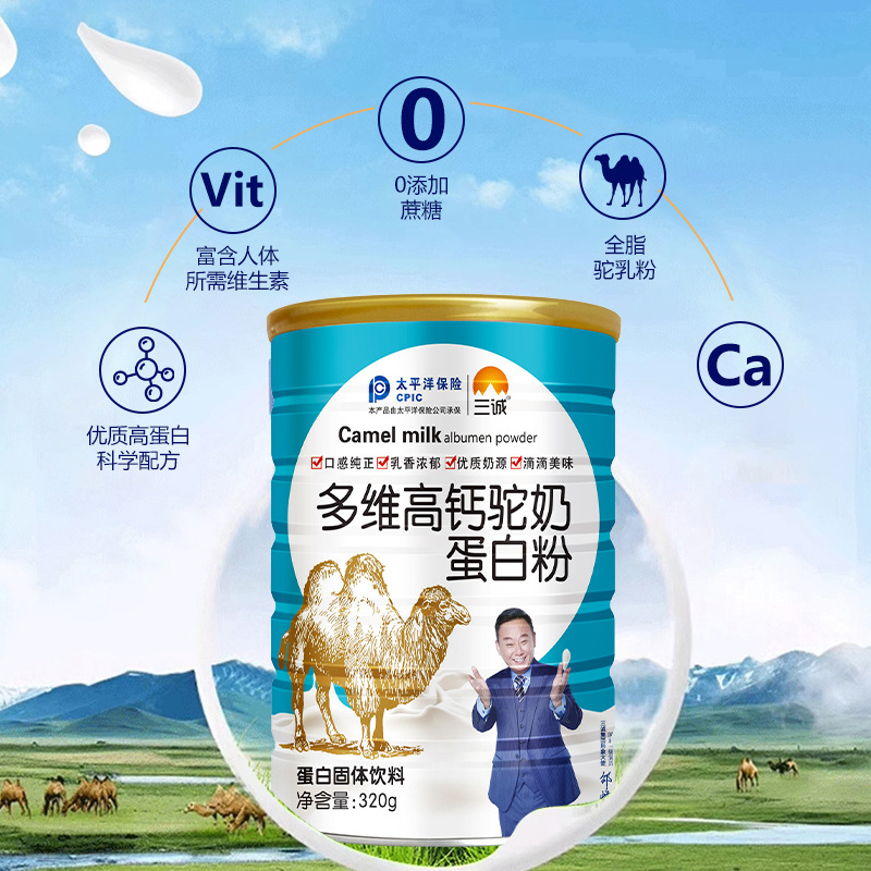 三诚多维高钙驼奶粉全家营养蛋白粉320g工厂现货速发蓝色明星代言