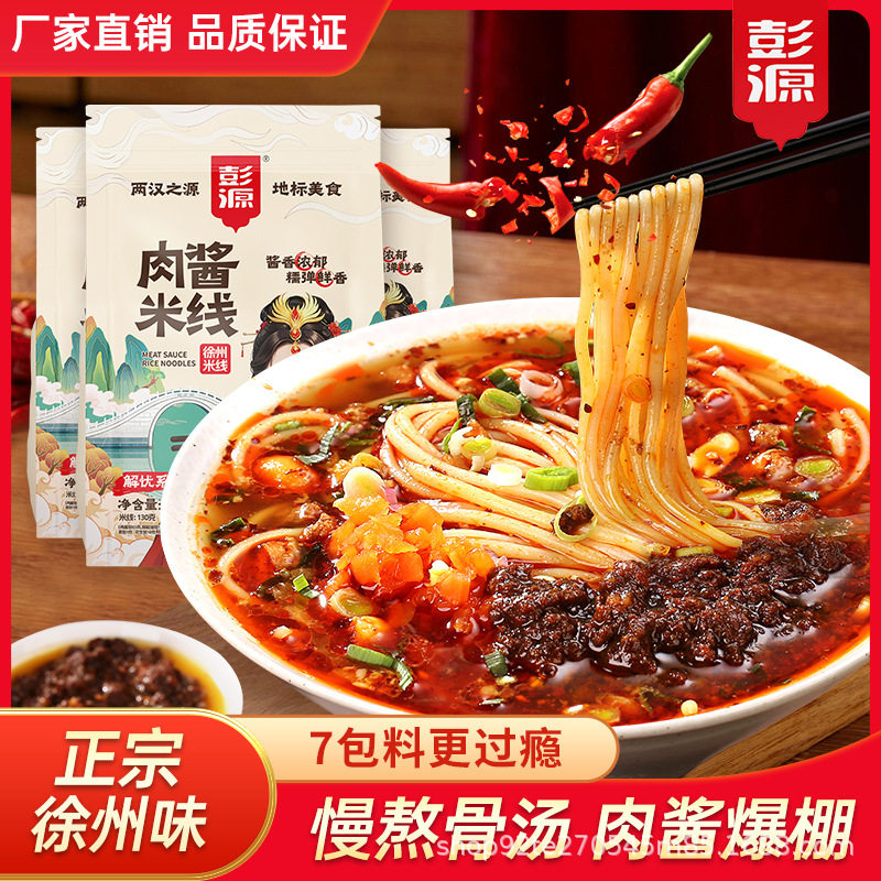 徐州特产肉酱米线酱香面线速食方便袋装米粉真空包装粉丝粉干米线