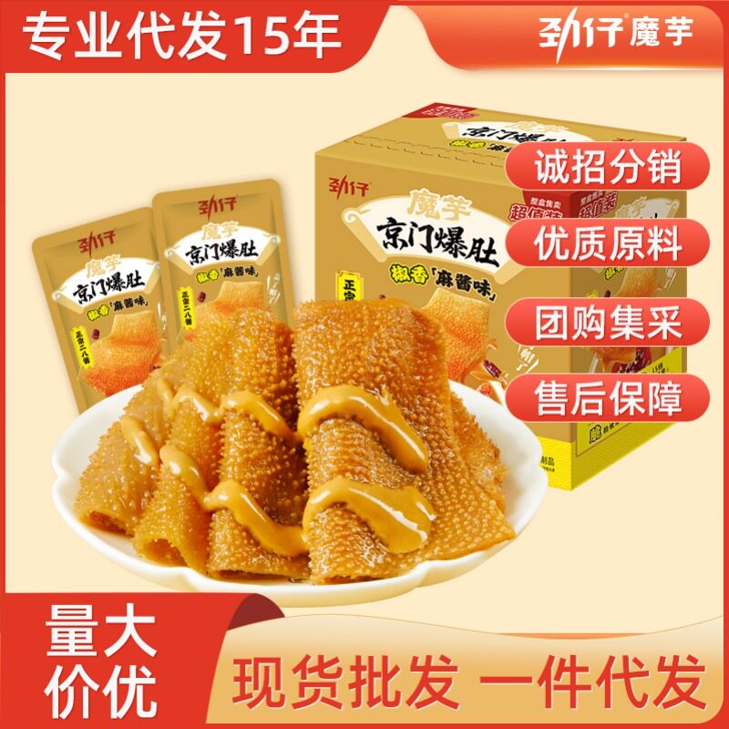 劲仔魔芋京门爆肚大片素毛肚麻酱辣条辣味办公室零食小吃追剧解馋