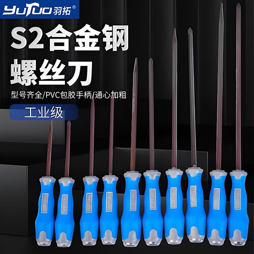 螺丝刀套装S2钢两用起子家用工具