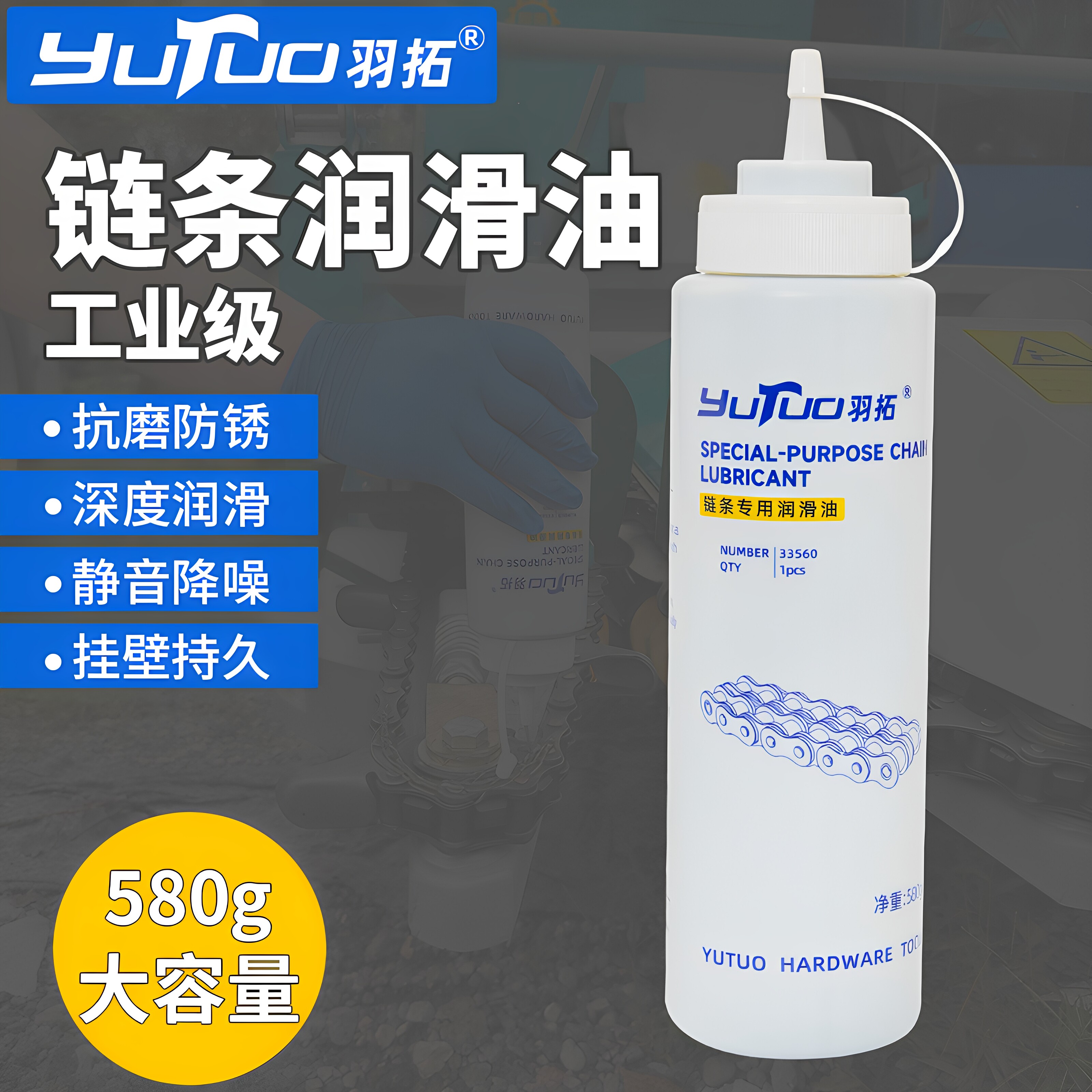 羽拓链条专用润滑油自行车摩托车通用防锈工业级大容量油锯链条油