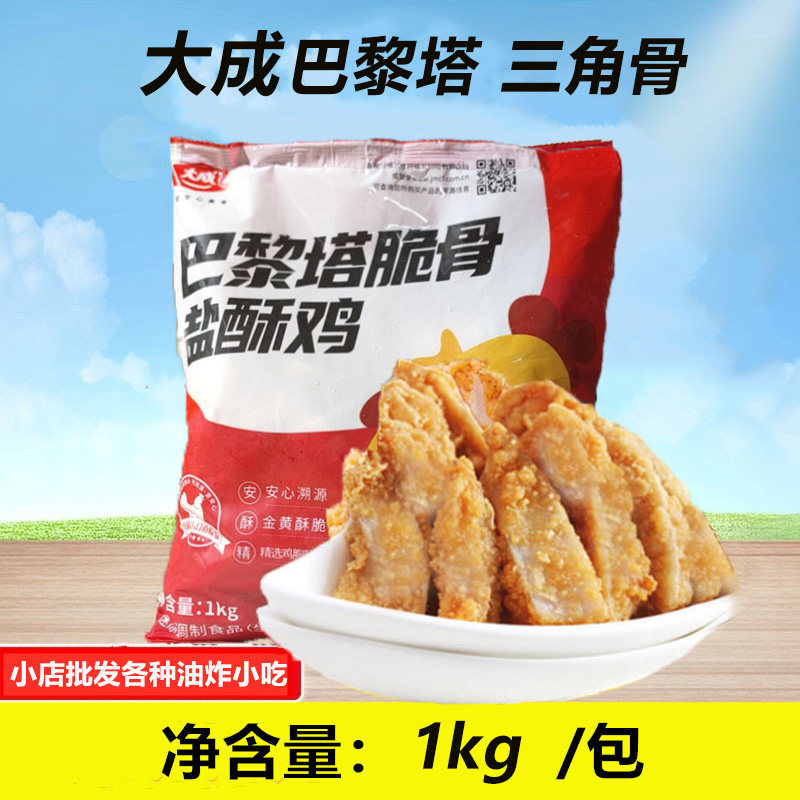 大成巴黎塔三角骨鸡脆骨盐酥鸡1kg/包麻辣脆玉鸡半成品油炸小吃