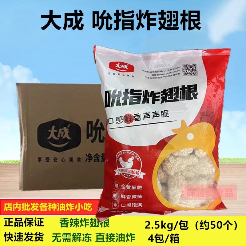 大成吮指炸翅根香辣鸡翅根2.5Kg约45-50个*4包裹粉脆皮小鸡腿商用