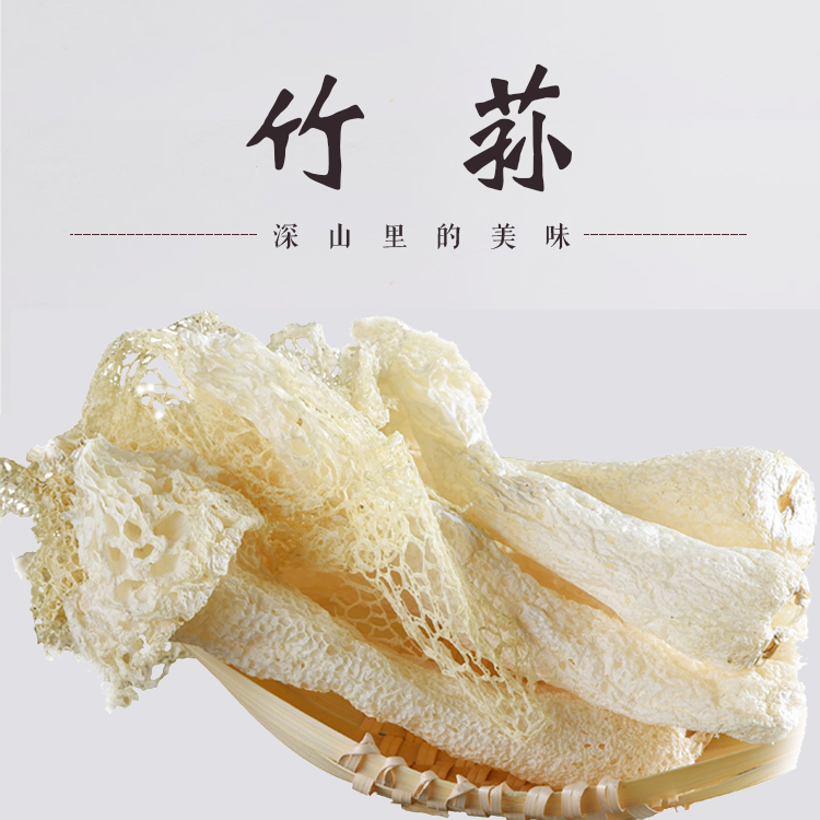 竹荪25g*2清香扑鼻味道煲汤鲜味一绝