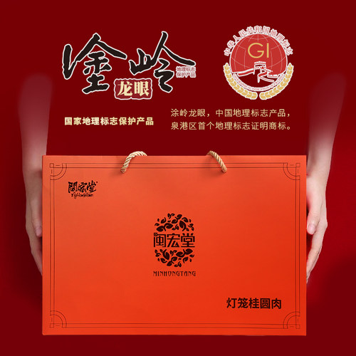 独立包装无核无壳闽宏堂礼盒精致