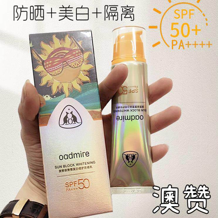 澳赞美白防晒霜50倍面部全身隔离防紫外线防水防汗保湿物理防晒乳