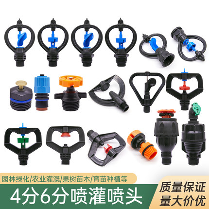 360度自动旋转喷灌喷头洒水器园林草坪浇水果树农用灌溉喷淋降温