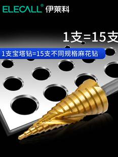 含钴宝塔钻头开孔器打钻神器扩孔钻头圆锥形阶梯高硬度不锈钢金属