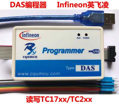 编程器DAS 读写Infineon英飞凌TC17xx/28/66/67/96/97 TC2xx 汽车