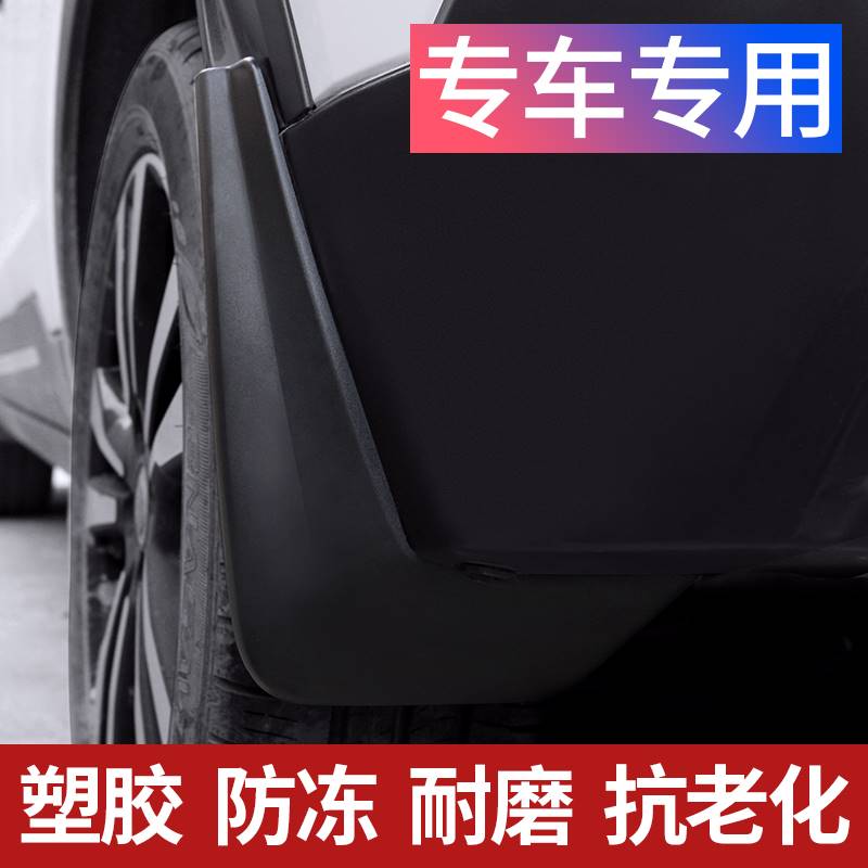 全新21款二代三代哈弗H6M6plus赤兔初恋国潮版专车专用挡泥板原厂