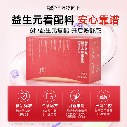 红盒接骨木莓益生元膳食纤维菊粉
