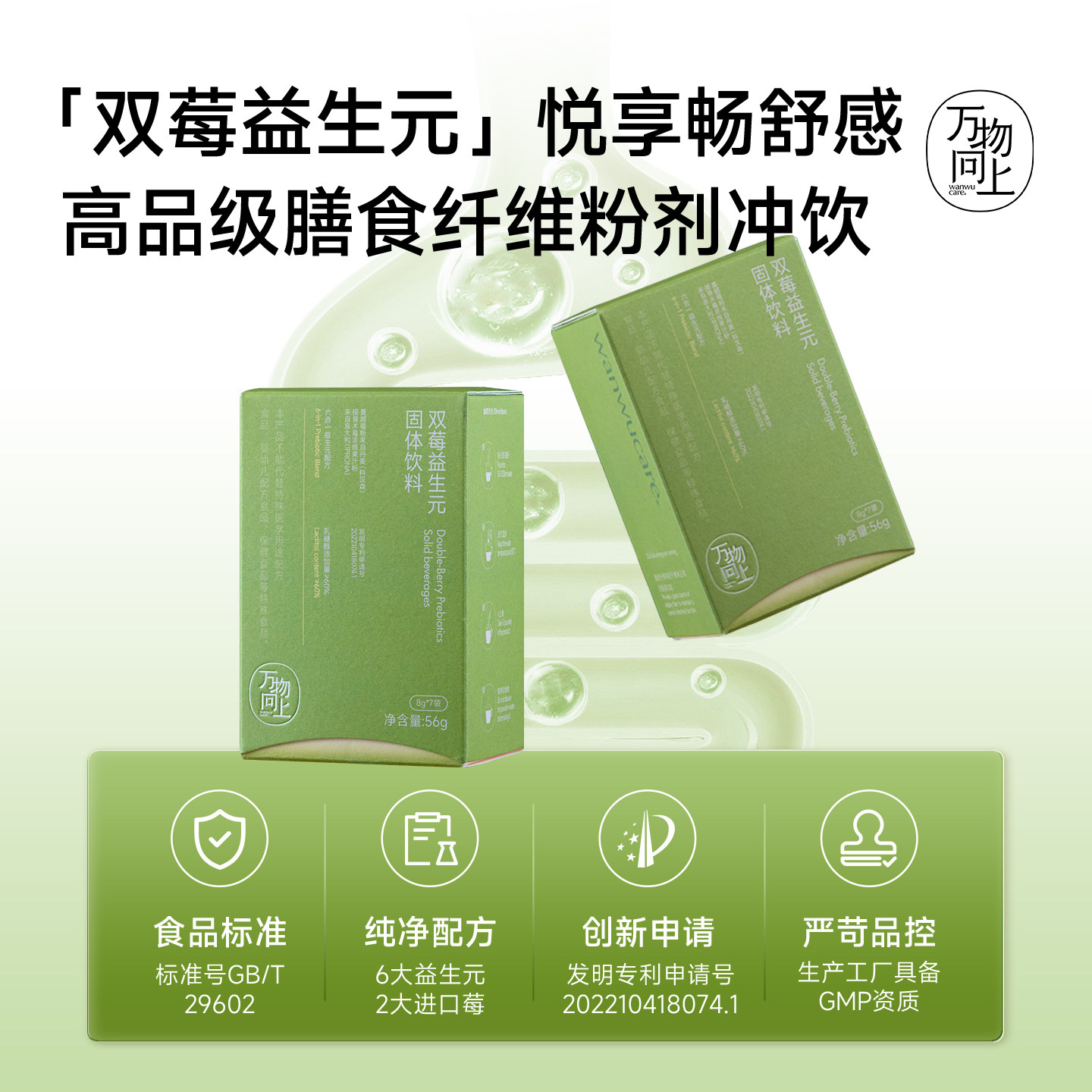 【活动专属】万物向上双莓益生元蔓越莓接骨木莓膳食纤维成人女性