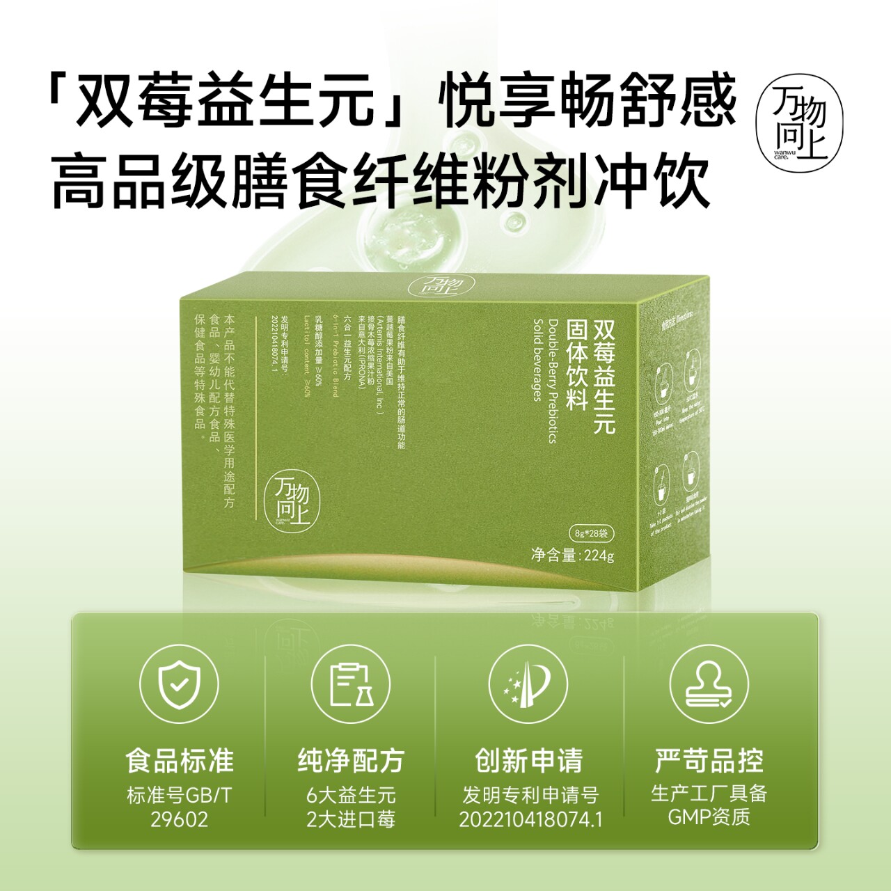 万物向上双莓益生元成人女性蔓越莓接骨木莓低聚果糖菊粉膳食纤维