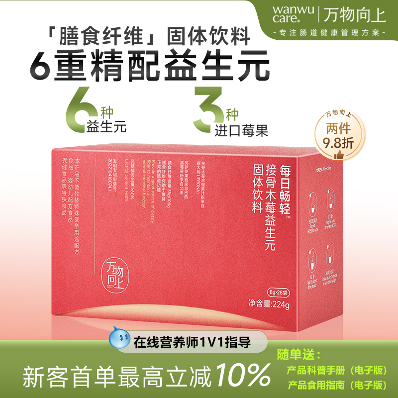 万物向上益生元膳食纤维接骨木莓