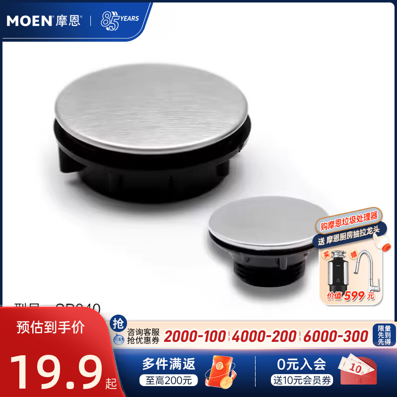 MOEN摩恩水槽配件 替换皂液器 装饰盖 皂液器孔盖 SB040 原装正品