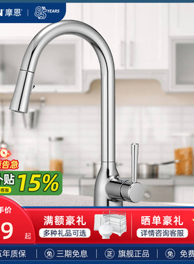 【政府补贴】摩恩厨房龙头水龙头防溅冷热两用抽拉式87233