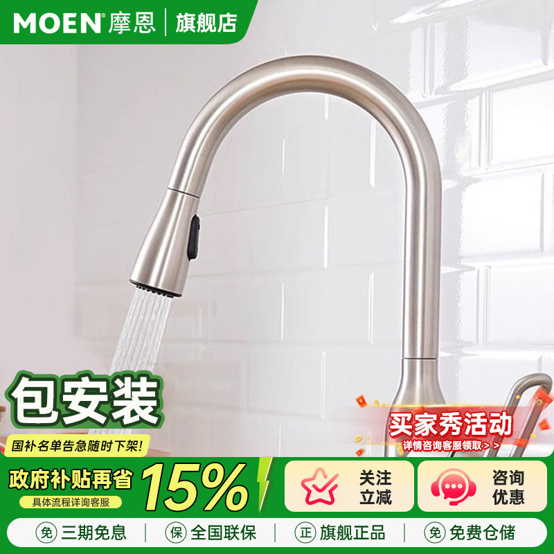 摩恩厨房水龙头可抽拉式伸缩洗菜盆碗池水槽冷热两用防喷溅水龙头