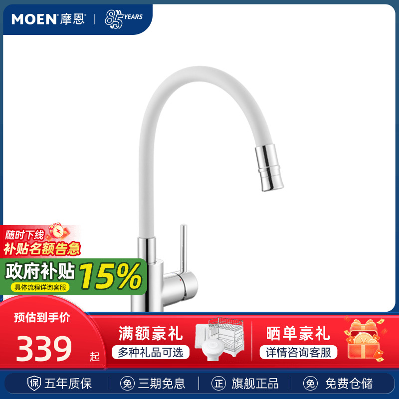 摩恩新设计厨房冷热水龙头