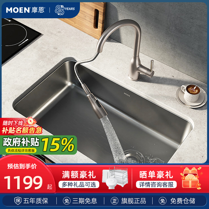 摩恩侧排水水槽咨询送沥水篮