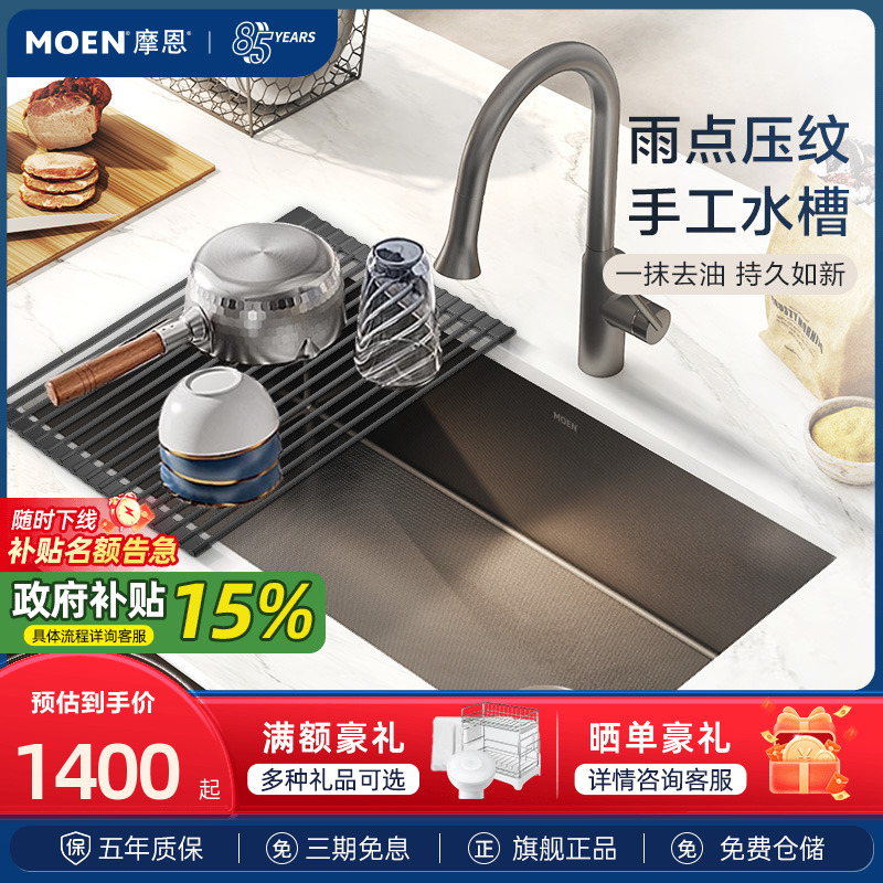 摩恩抗油污纳米304不锈钢大单槽