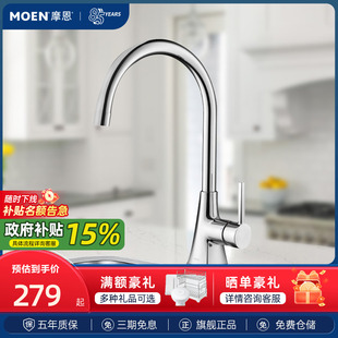 政府补贴摩恩厨房水龙头家用洗菜洗碗盆冷热水槽龙头60500