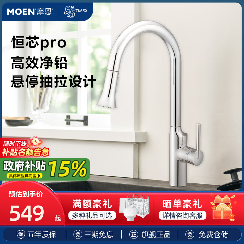 摩恩悬停水龙头厨房冷热抽拉龙头