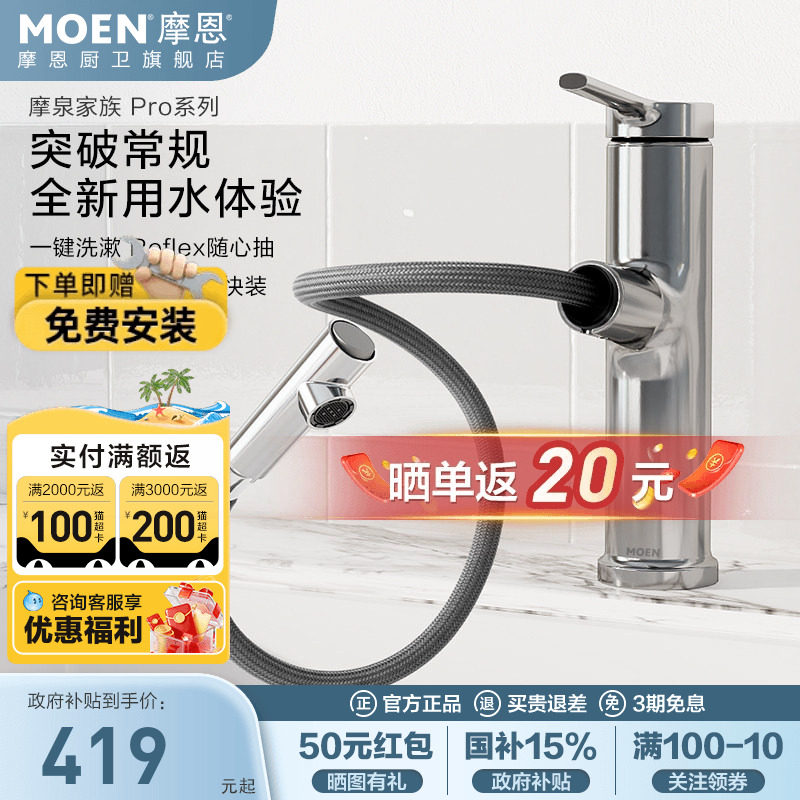 摩恩新款摩泉抽拉龙头PRO系列图片
