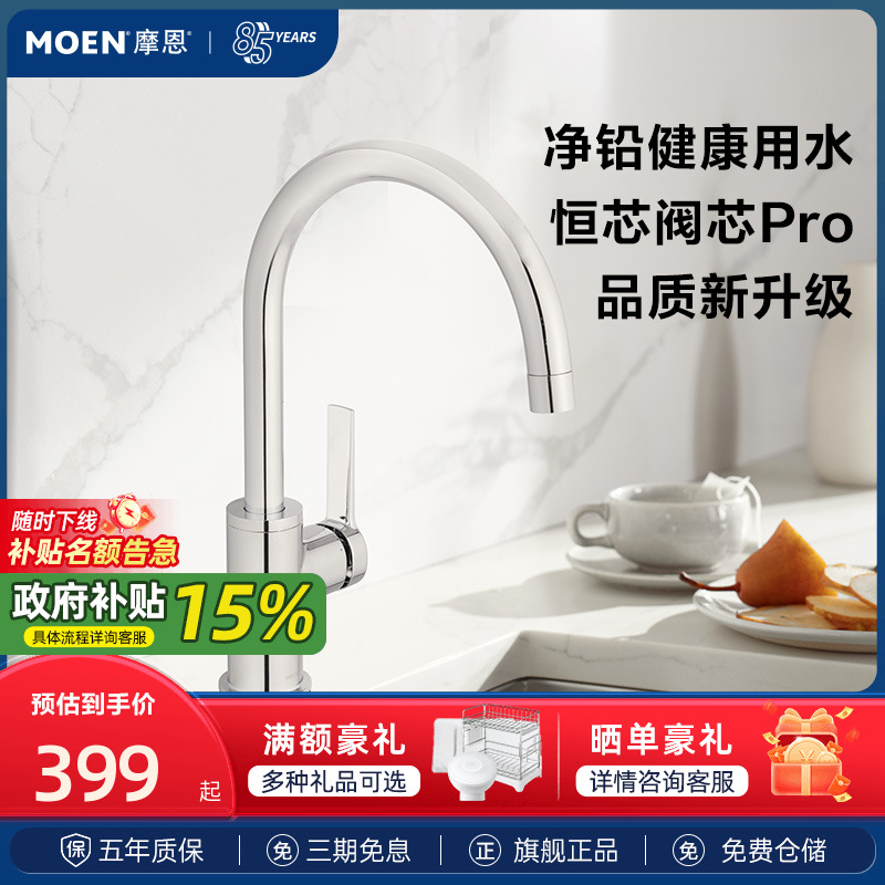 摩恩厨房防溅水龙头KF05230