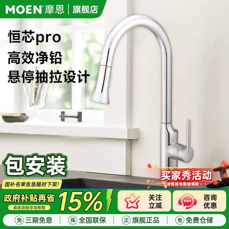 摩恩厨房水龙头可抽拉式洗菜盆水槽冷热两用增压悬停防喷溅水龙头