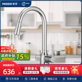 洗菜盆水槽龙头87233 政府补贴摩恩59铜厨房龙头家用抽拉式