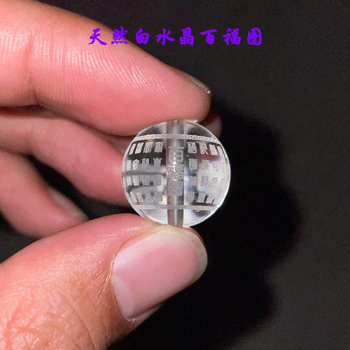 新款百福图福气满满天然白水晶