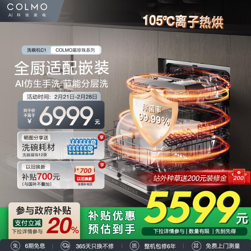 miniԶ塿 COLMOǶʽϴ6649.05Ԫ(88VIP 95)
