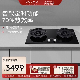 COLMO双头燃气灶嵌入式 5.2kw大火力爆炒定时QL6G家用天然气QL5P