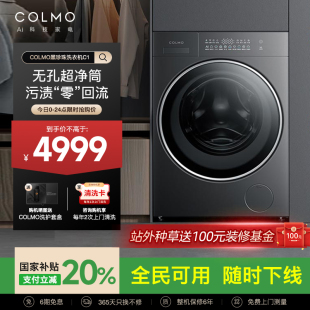 COLMO黑珍珠C1全嵌变频家用全自动银离子除菌除螨滚筒10KG洗衣机