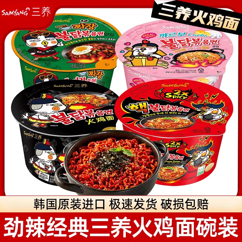三养火鸡面原味奶油味碗装105g