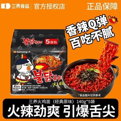 三养火鸡面经典原味辣鸡肉拌面