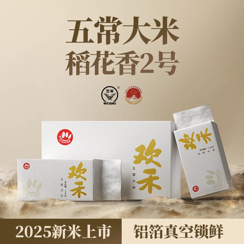 特等五常大米2025新米稻花香2号正宗东北1KG真空小包装官方旗舰店