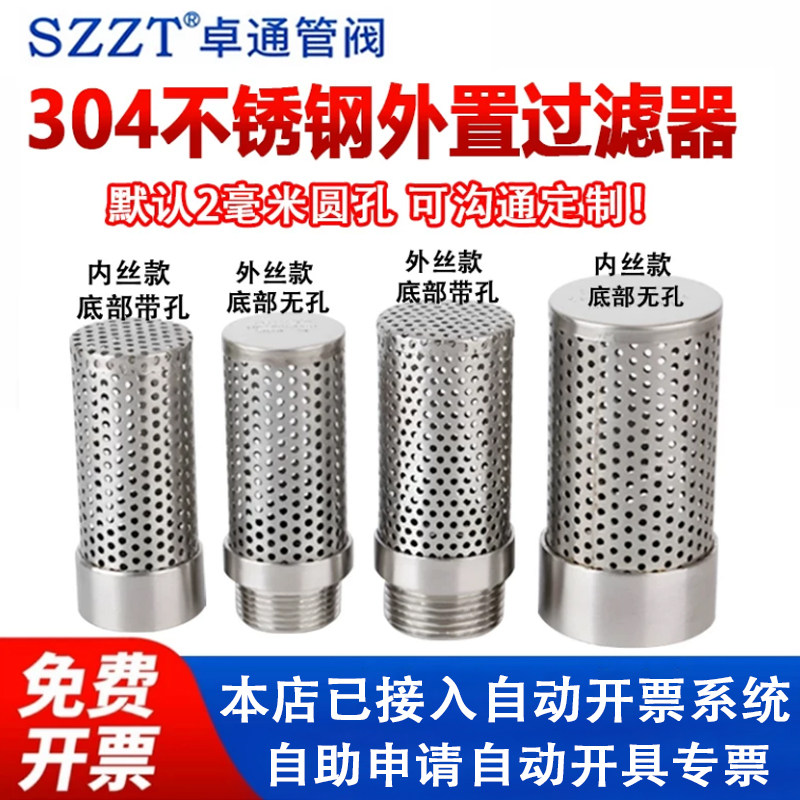 全304内丝过滤网外丝过滤网外置过滤器冲孔网罩耐高温耐腐蚀